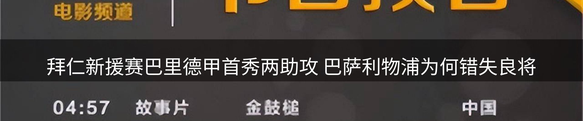焦点通报
